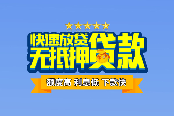 成都5小额信用贷款