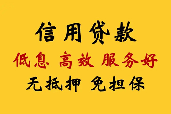成都5哪里可以信用贷款