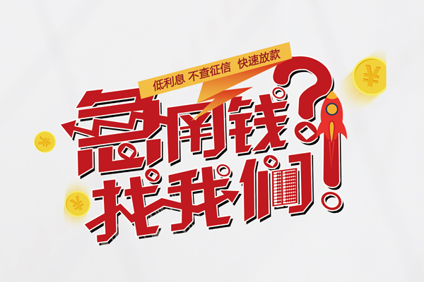 成都5私借空放先息后本