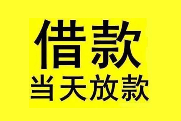 成都5民间短期水钱借款
