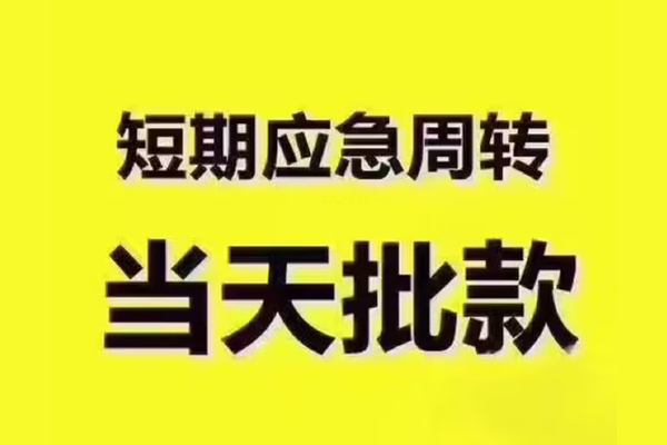 成都5短拆垫资