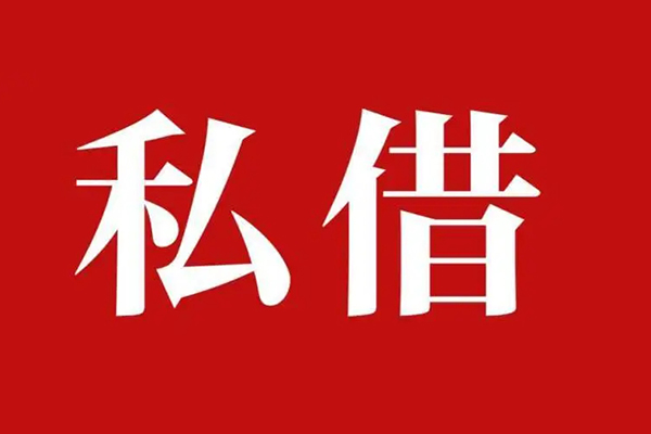 成都5民间私借