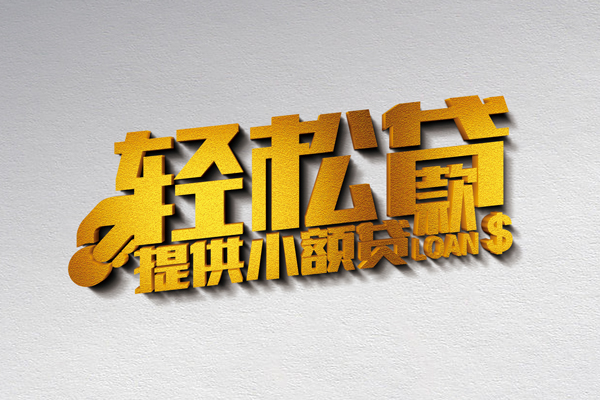 成都5私人借贷私借