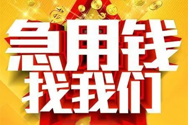 成都5快速小额贷款
