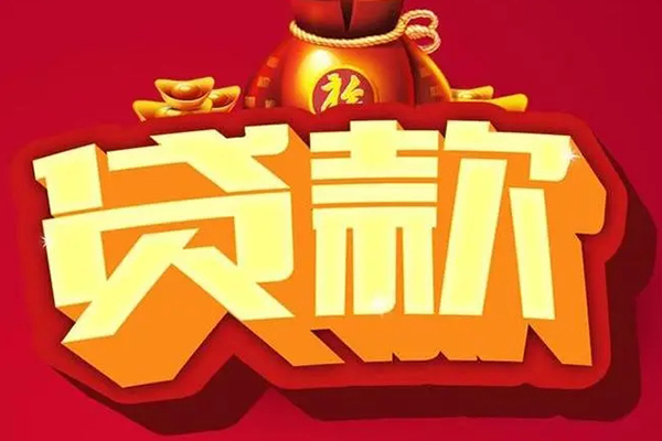 成都5贷款信用贷款