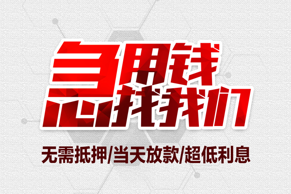 成都5私人小额贷款