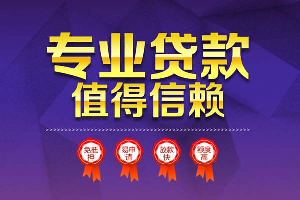 成都5小额无抵押贷款