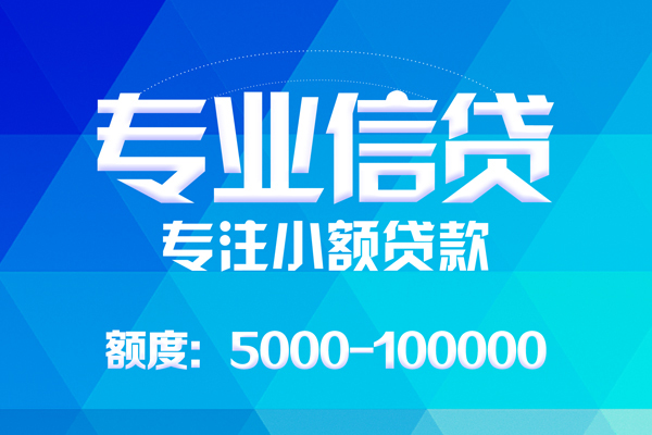 成都5贷款个人贷款
