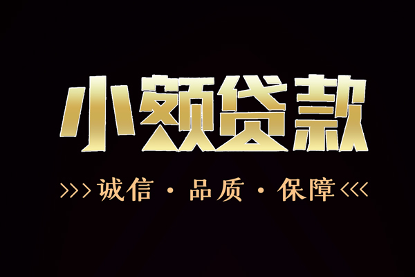 成都5急需借钱可以找我