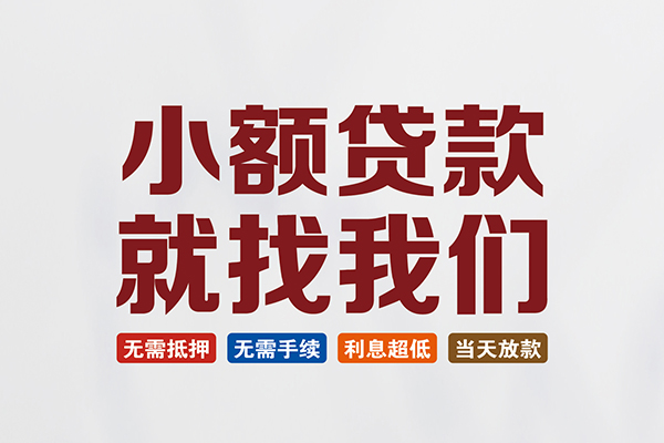 成都5私人放贷